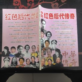 中华传奇 纪实版 2008.5