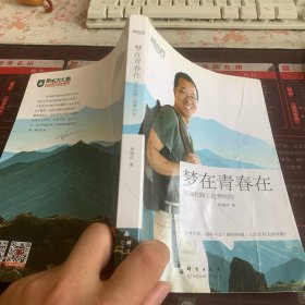 新东方·梦在青春在：写给在路上追梦的你