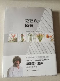 花艺设计原理