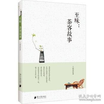 至味：茶客故事