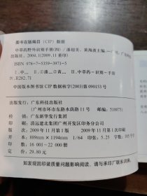 中草药野外识别手册4