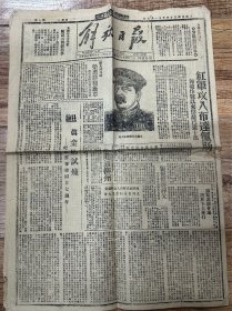 1944年（解放日报）11月7号，红军攻入布达佩斯，苏联最高总统斯大林头像，敌进逼柳州，我政治攻势深入北平近郊，苏联前线将领介绍，