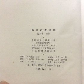 高稳定度电源