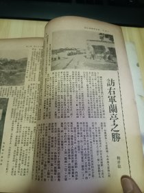 民国出版 旅行杂志第二十三卷三月号，封面-方岩寿山，内有朱梅的从上海到泸县，钟秀生的大小凉山真面目，蔡德荣的琼岛风物，振声的漫谈榆林，萧云厂的南海的西樵山，张士超的东台湾旅程，景严的美丽岛上的中航招待所，鞠孝铭的访右军兰亭之胜，永言的南平城杂写，苏菲的麒麟寺访问记，陈其英的方岩揽胜，骋陆的七宝郊游，阿瑛美术插图-方岩胜景，费求美术插图-旅行时装，沈绳一的首航孟买，陈告佳的澳洲阿尔汉大陆探险等