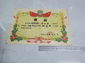 奖状1962年