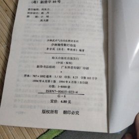 少林秘传散打功法