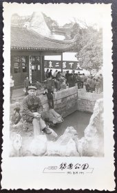 江苏无锡老照片，1980年，无锡锡惠公园留影