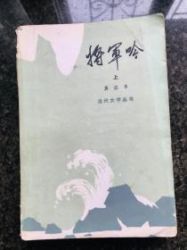 将军吟上