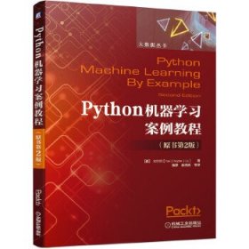 Python机器学习案例教程（原书第2版）