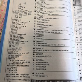 《收藏》杂志系列共73本，包含创刊号