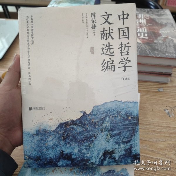 中国哲学文献选编