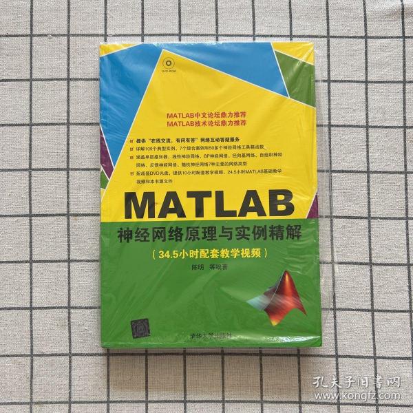 MATLAB神经网络原理与实例精解