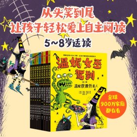 【正版书籍】温妮女巫驾到全9册