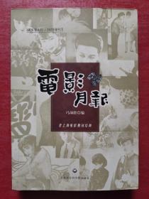 电影月报（1928年4月~1929年9月）