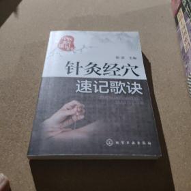 针灸经穴速记歌诀