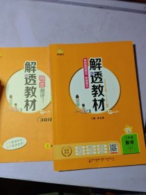 解透教材.三年级数学.上：RJ