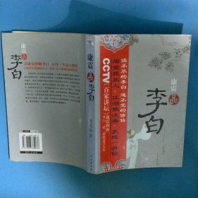 康振品李白
