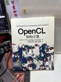 OpenCL异构计算