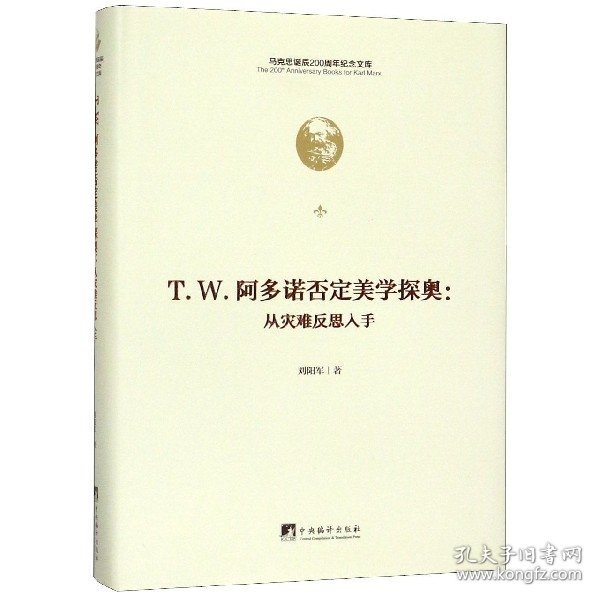 T.W.阿多诺否定美学探奥：从灾难反思入手