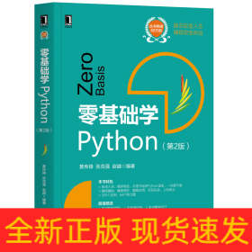 零基础学Python(第2版)