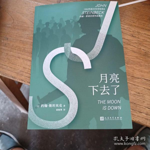 约翰·斯坦贝克作品系列：月亮下去了