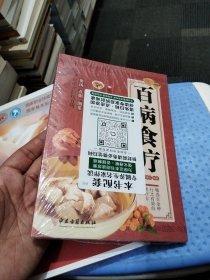 百病食疗：图解中医养生大全食谱调理四季家庭营养健康黄帝内经百科全书