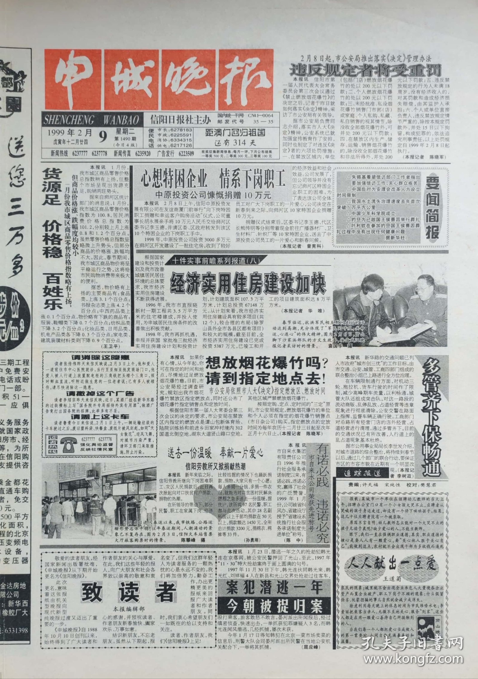 申城晚报停刊号