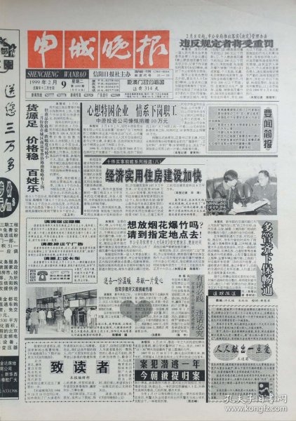 申城晚报停刊号