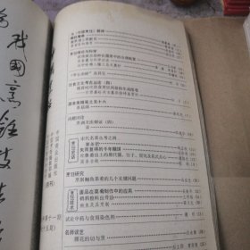 中国烹饪 1987年下半年合订本（7-12期） 6册合售