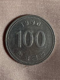 韩国1990年100韩元硬币