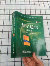 数字通信：(第五版)