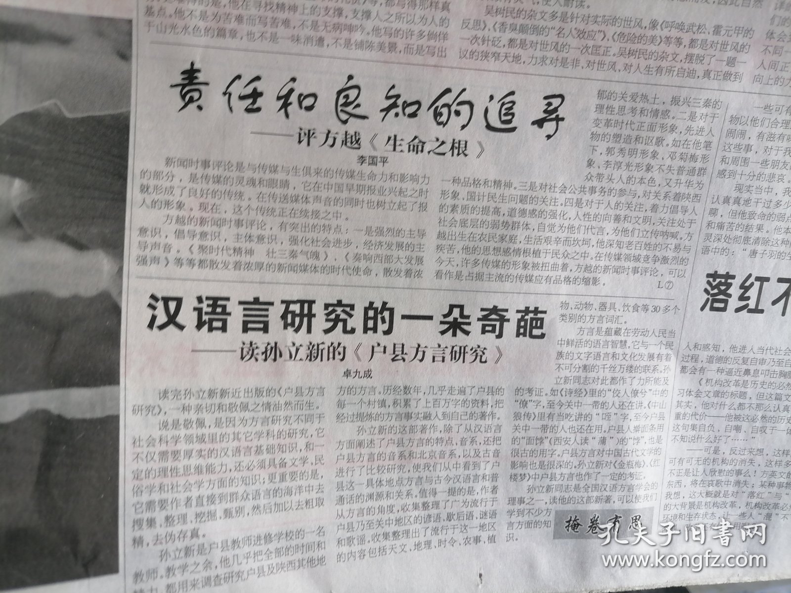 陕西日报2002年5月31日 (今日8版)