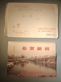 江苏省高级人民法院新年贺卡（带签名）