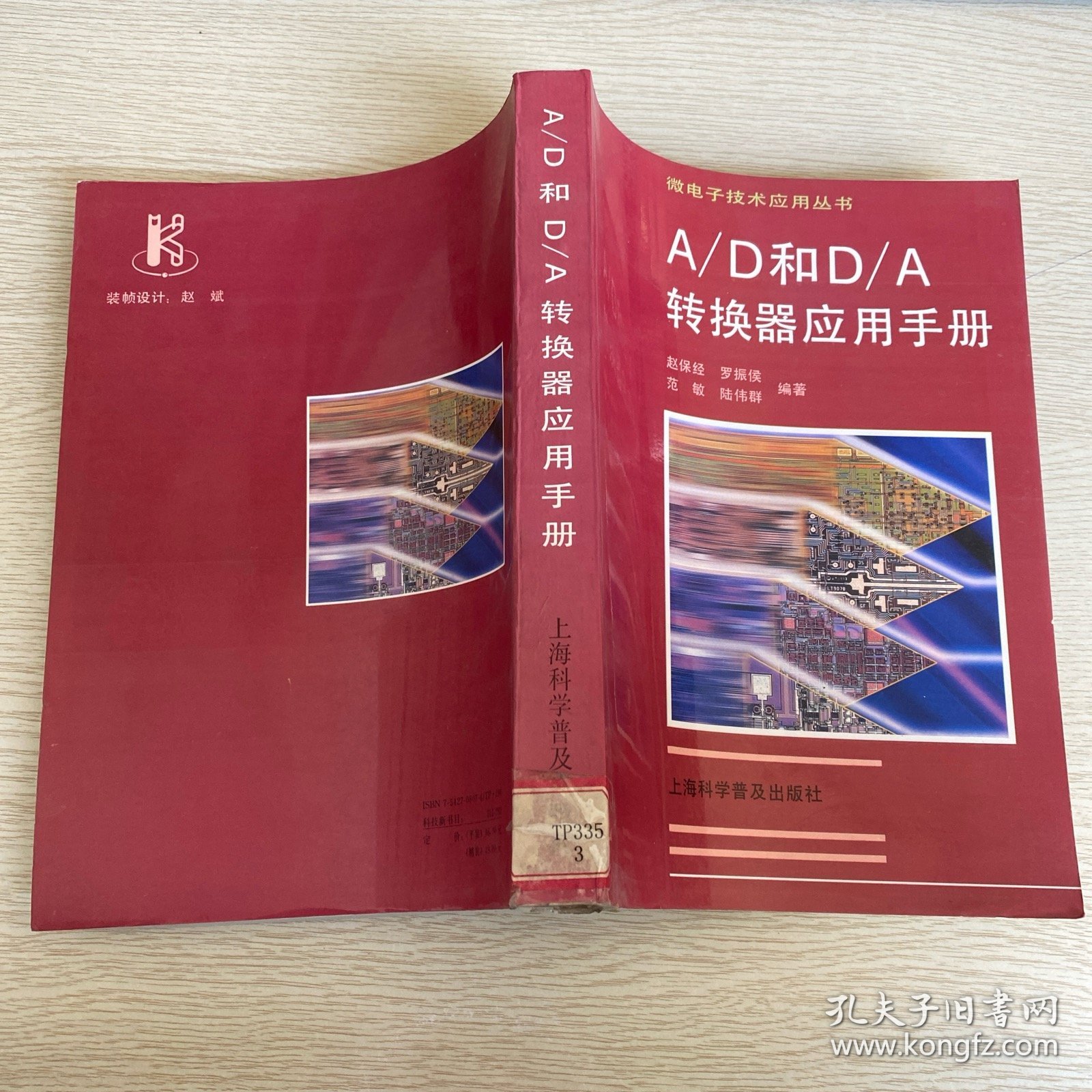 A/D和D/A 转换器应用手册