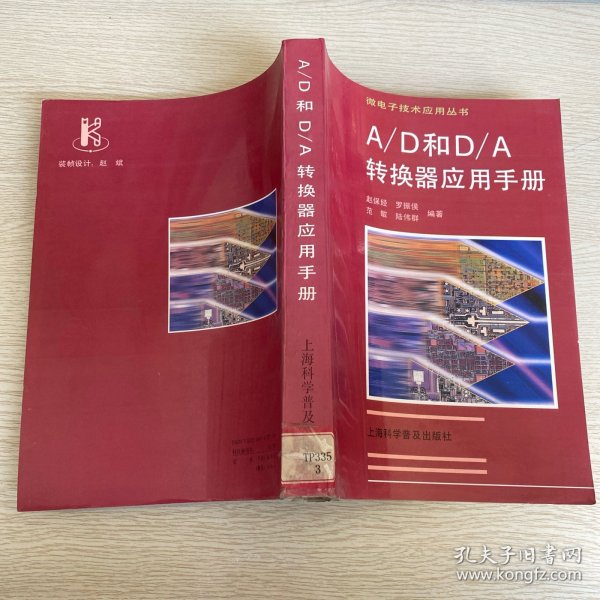 A/D和D/A 转换器应用手册