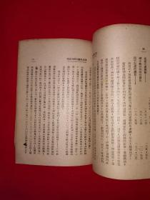 稀见孤本丨世界经济总危机（全一册）1947年原版老书非复印件，存世量极少！详见描述和图片