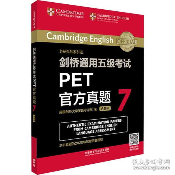 剑桥通用五级考试PET官方真题7(含答案)