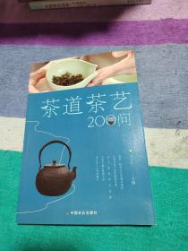 茶道茶艺200问