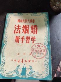 1951年11月《中华人民共和国婚姻法》