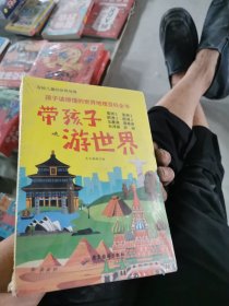 新版写给儿童的世界地理（全8册） 儿童地理知识科普书籍三四五六年级 少儿地理科普青少年科普类读物地域人文自然历史知识启蒙认知老师推荐少儿大百科全书9-12岁中小学生科学课外阅读书籍