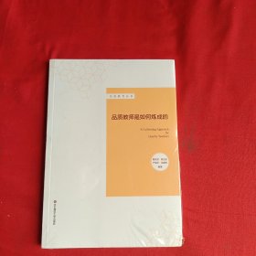 品质教师是如何炼成的