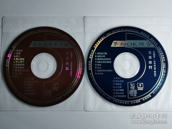 特价歌碟 VCD 光盘良好 音乐 歌曲 天王天后 至尊排行