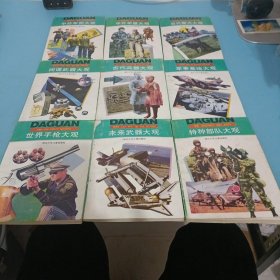 軍事知識(shí)叢書(shū)