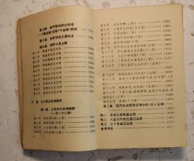 《周易预测学指南》廖墨香著，该书系统地介绍了有关周易预测的源流及演变，全面地介绍了包括六爻、梅花易、姓名学、四柱等多种起卦方法，讲述了阴阳五行，天干地支、起卦、装干支、配六亲、按世应、断卦的方法，卦例举一反三，是一部预测高超、奇妙的命理卦书。预测大师廖墨香（1933年~ ）湖南省新化县人。著名的数学和逻辑学统计学专家。中国国学和易学泰斗，“北派易学”开山宗师！