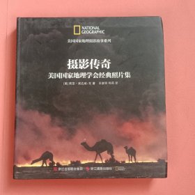 摄影传奇：美国国家地理学会经典照片集