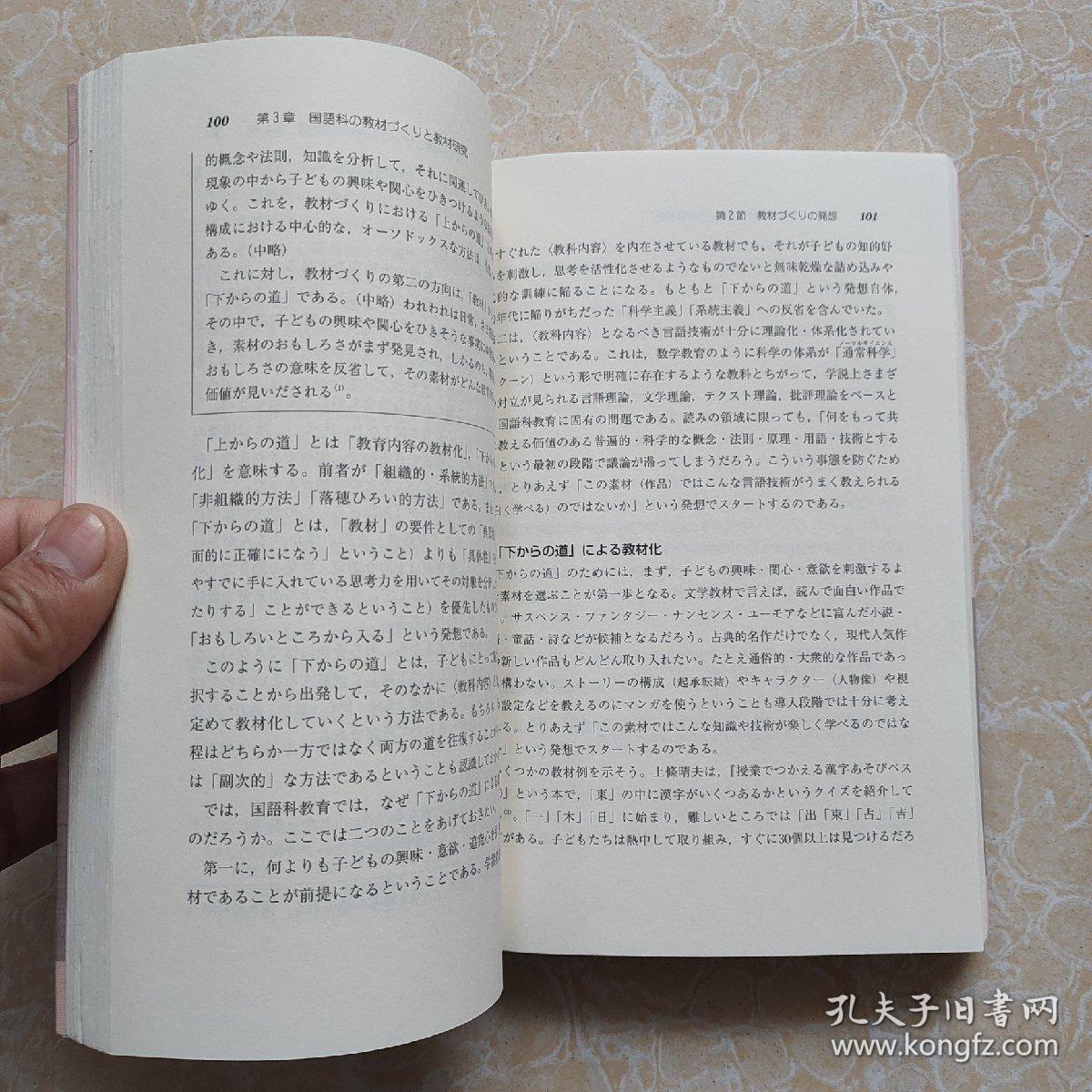 点击查看原图 国语科指导法 四订版