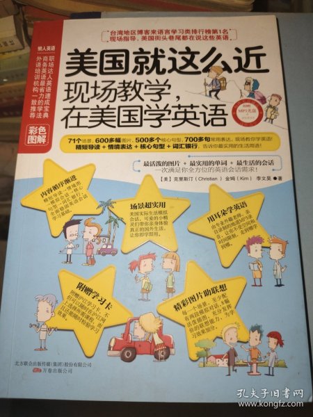 美国就这么近：现场教学，在美国学英语