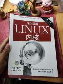 深入理解LINUX内核(第三版)