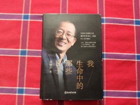 我生命中的那些日子（俞敏洪2020新作）