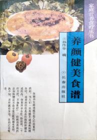 养颜健美食谱